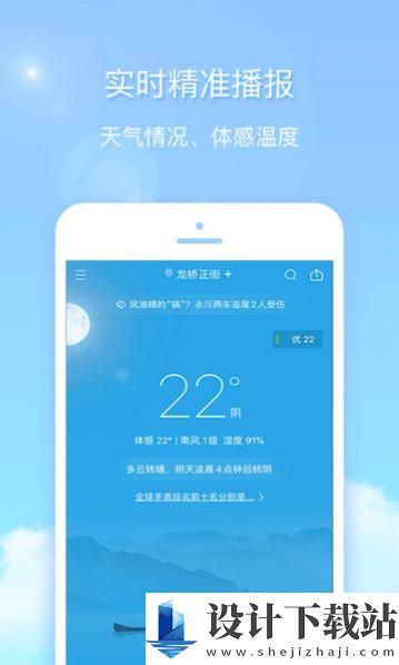 天气君-天气君免费安装v7.1.1