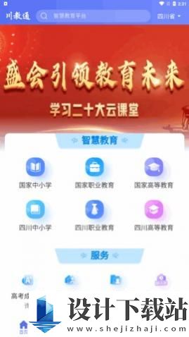 川教通app