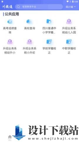 川教通app-川教通app老版本下载v1.0.0