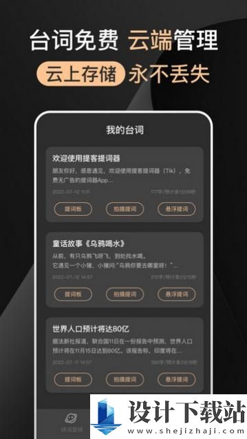 提客提词器-提客提词器免费下载appv5.0.9