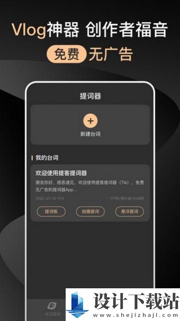 提客提词器-提客提词器免费下载appv5.0.9