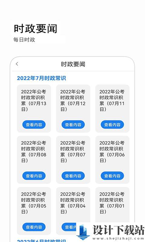 公考常识软件-公考常识软件官方入口下载v2.0.3