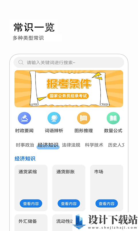 公考常识软件-公考常识软件官方入口下载v2.0.3