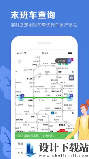 北京地铁查询-北京地铁查询官方免费下载v1.9.6