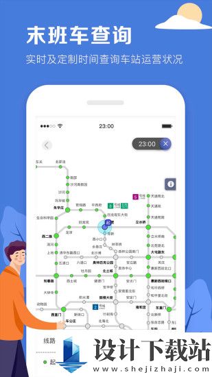 北京地铁查询-北京地铁查询官方免费下载v1.9.6