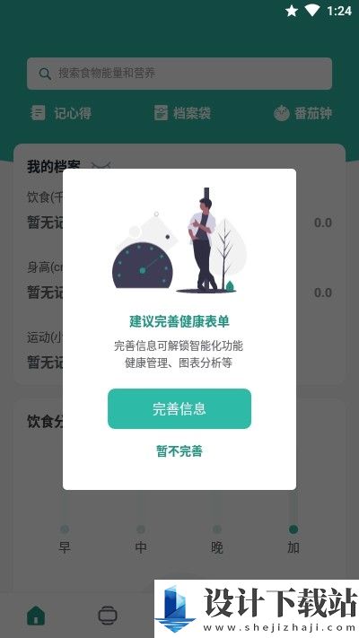 微度健康-微度健康app免费下载v1.0.1