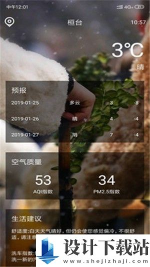 麋鹿天气-麋鹿天气2024最新版下载v1.0