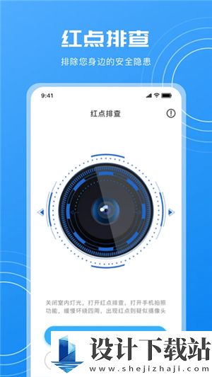 隐藏摄像头检测app免费版-隐藏摄像头检测app免费版2024免费版v5.3.1