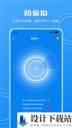 隐藏摄像头检测app免费版-隐藏摄像头检测app免费版2024免费版v5.3.1