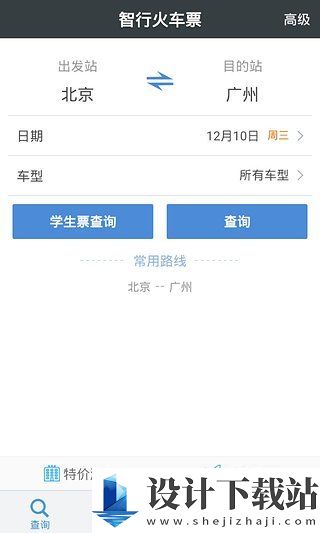 智行火车票app-智行火车票app官方下载2024v10.8.2