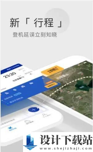 航班管家免费版-航班管家免费版免费版官网下载v8.7.1.1