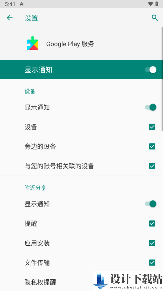 Google Play服务-Google Play服务免费版官网下载v20240610_00_RC00