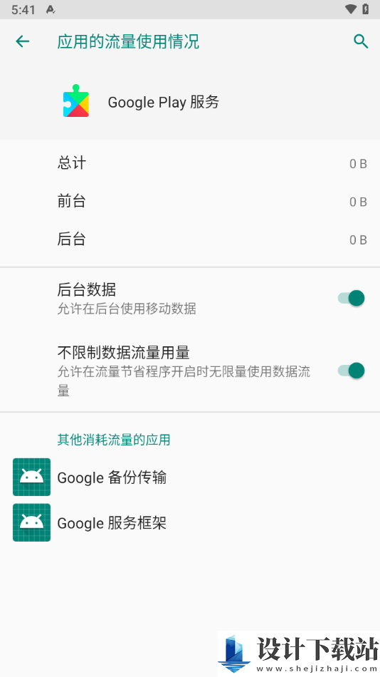 Google Play服务-Google Play服务免费版官网下载v20240610_00_RC00