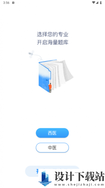 研大医题库app-研大医题库app安装免费下载v2.2.3