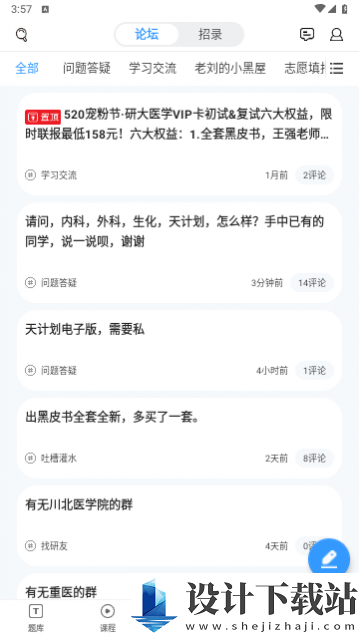 研大医题库app-研大医题库app安装免费下载v2.2.3
