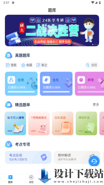 研大医题库app-研大医题库app安装免费下载v2.2.3