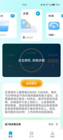 乐宝计步app-乐宝计步app安装免费下载v1.0.1