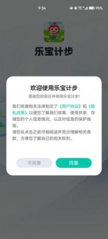 乐宝计步app-乐宝计步app安装免费下载v1.0.1