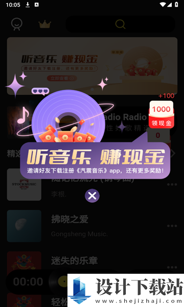 汽震音乐官方版-汽震音乐官方版最新官网版下载v2.0.9