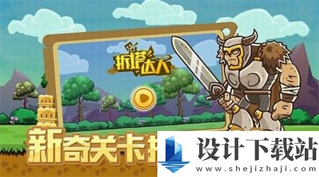 拆塔达人-拆塔达人手机版下载v2.1.9