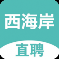 黄岛招聘网app