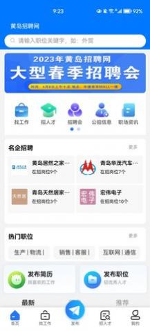 黄岛招聘网app-黄岛招聘网app最新版v1.0.3