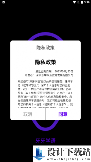 牙牙学语app手机版-牙牙学语app手机版官方免费下载v1.0.0