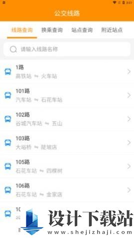 谷城智慧掌上公交app-谷城智慧掌上公交appapp免费下载v1.0.0