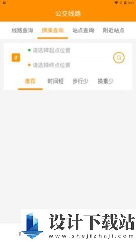 谷城智慧掌上公交app