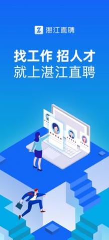 湛江直聘app安卓版-湛江直聘app安卓版app下载官网v2.6.5