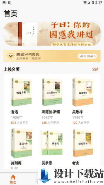 名著宝典阅读app