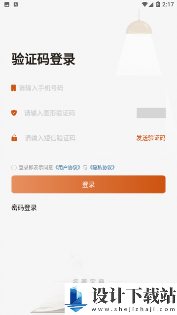 名著宝典阅读app