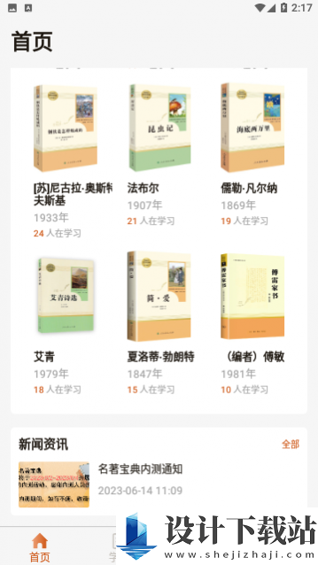 名著宝典阅读app