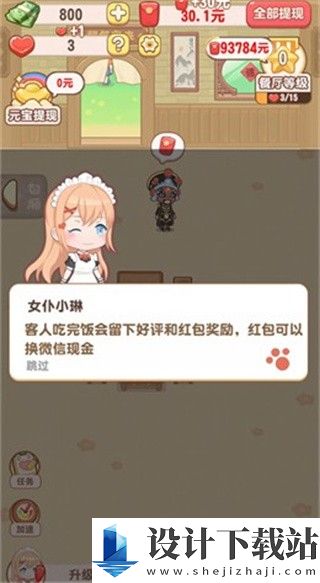 魔幻餐厅红包版