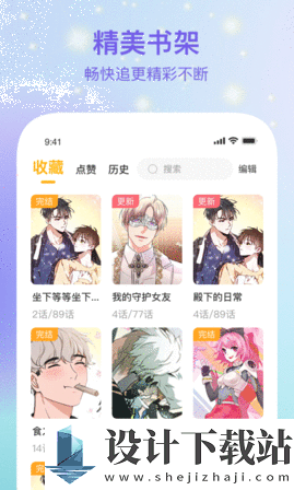 波罗派漫画纯净版