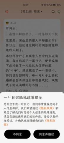 一叶日记app-一叶日记app官方安装v1.4.1