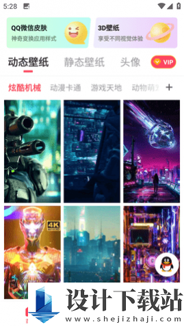 精品桌面壁纸2024-精品桌面壁纸2024下载安装v1.0.0