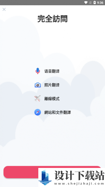 翻译者app手机版-翻译者app手机版2024最新版v1.3.3