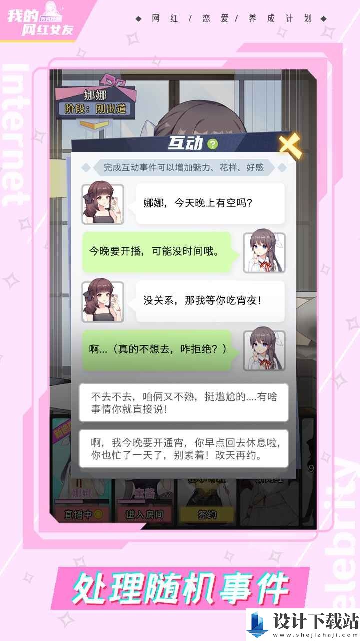 我的网红女友养成计划无限钻石版-我的网红女友养成计划无限钻石版手机版下载v1.0.1