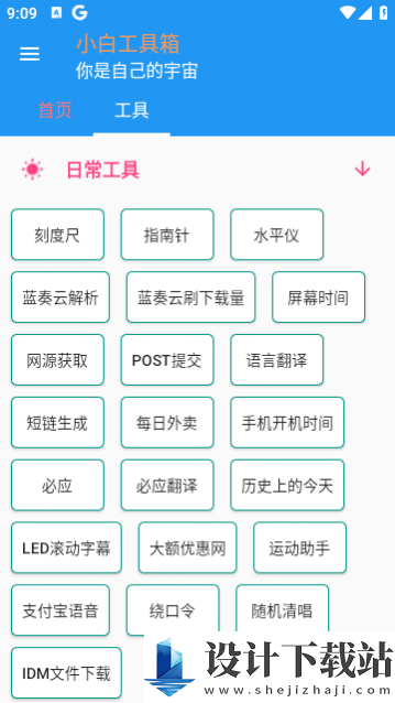 小白工具箱安卓手机版-小白工具箱安卓手机版下载安装v1.1.1