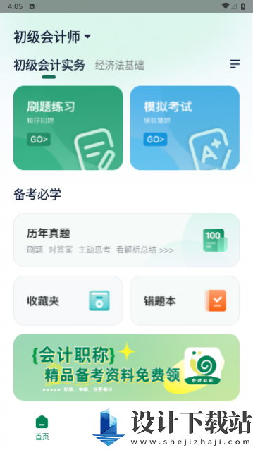 会计职称小牛题库-会计职称小牛题库老版本下载v1.0.0