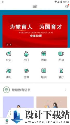 全美幼师线上教育app