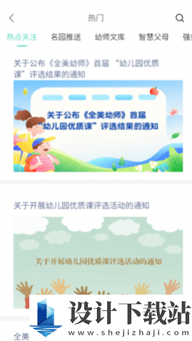 全美幼师线上教育app