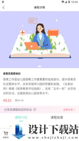 全美幼师线上教育app