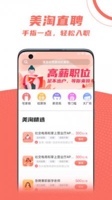 美淘直招APP2024-美淘直招APP2024下载安装旧版v1.0.0