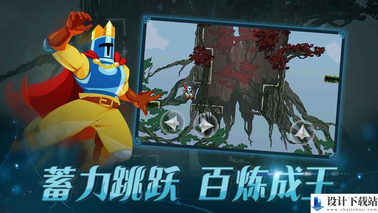 跳跃之王中文版-跳跃之王中文版手机版下载v1.1.2