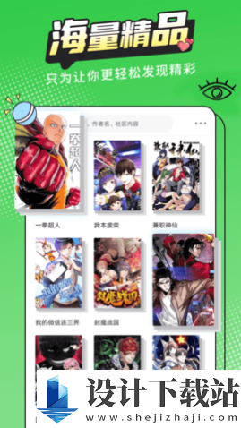 漫画新社手机版-漫画新社手机版app官网版v2.4.0