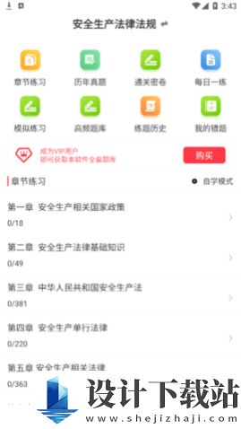 安全工程师牛题库中文版-安全工程师牛题库中文版2024免费版v1.0.1