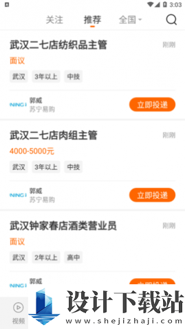 视频求职平台app-视频求职平台app免费下载v1.0.6