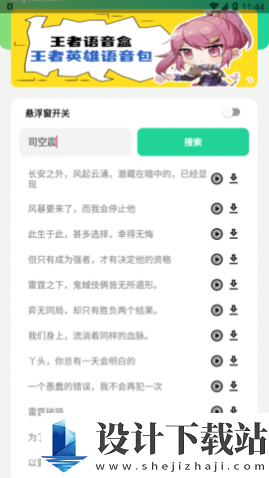 王者语音盒去广告-王者语音盒去广告最新版本下载v1.0